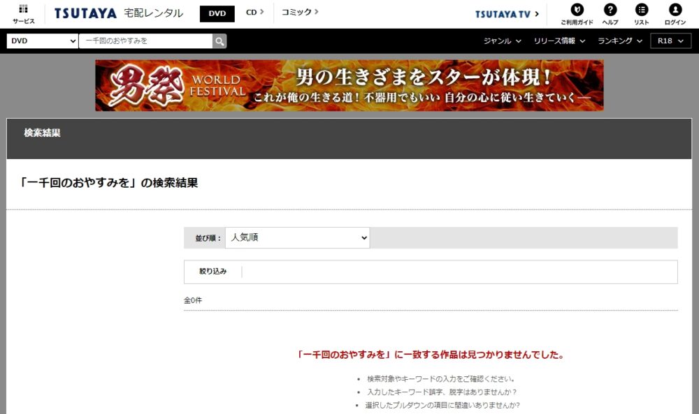 一千回のおやすみを　DVDレンタル